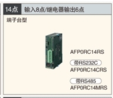 松下可编程控制器FP0R-C14RS